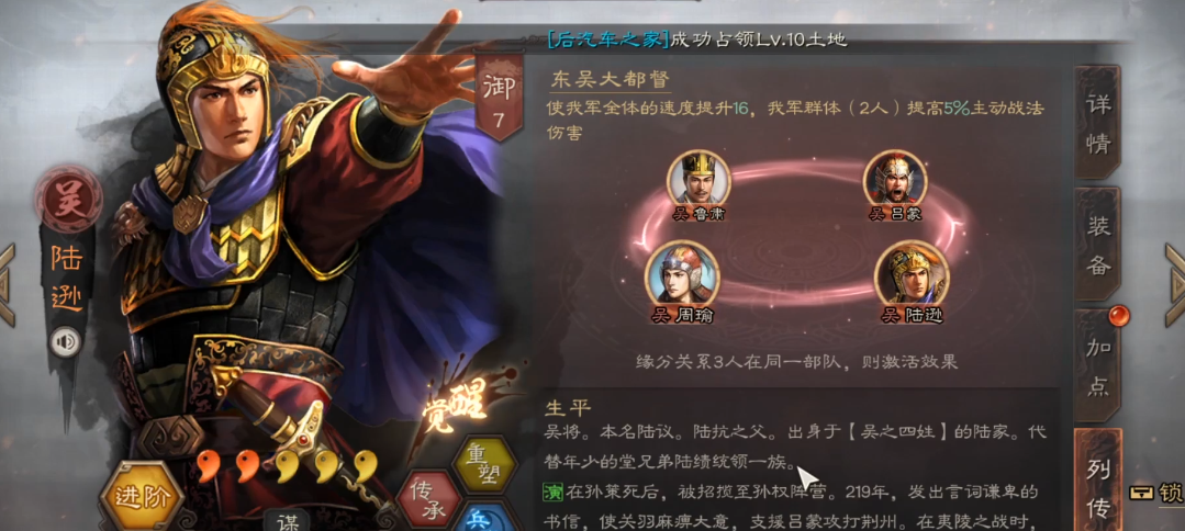 三国志战略版陆逊骑兵如何升