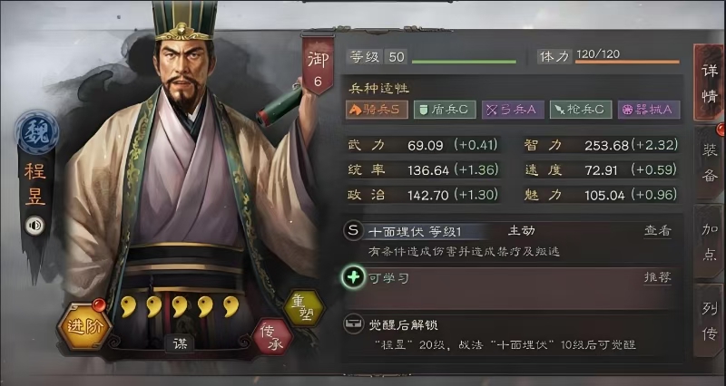 三国志战略版s2程煜夺魄如何