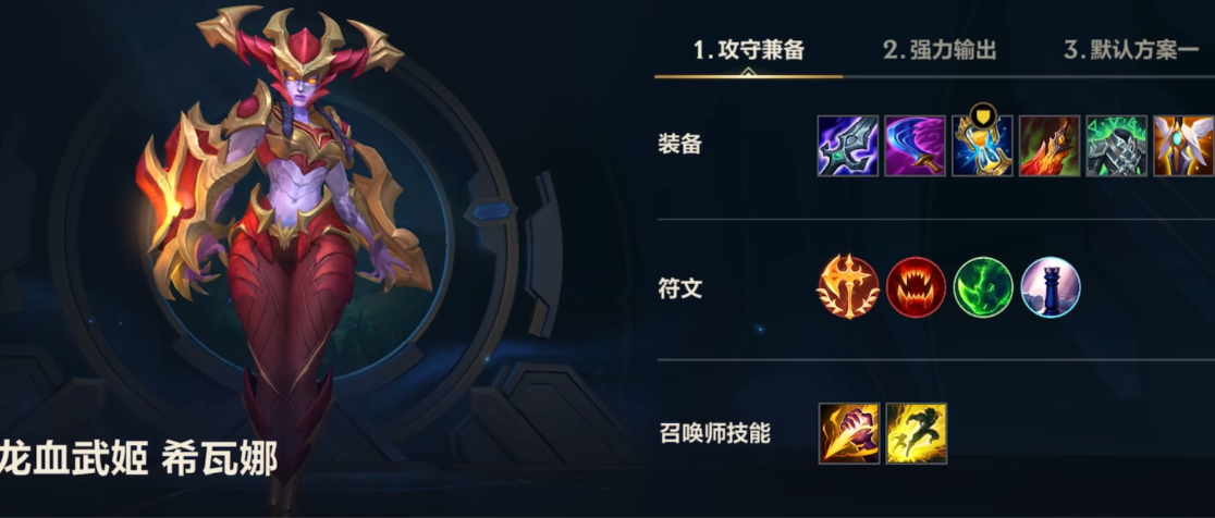 英雄联盟手游薇恩和希瓦娜选哪个