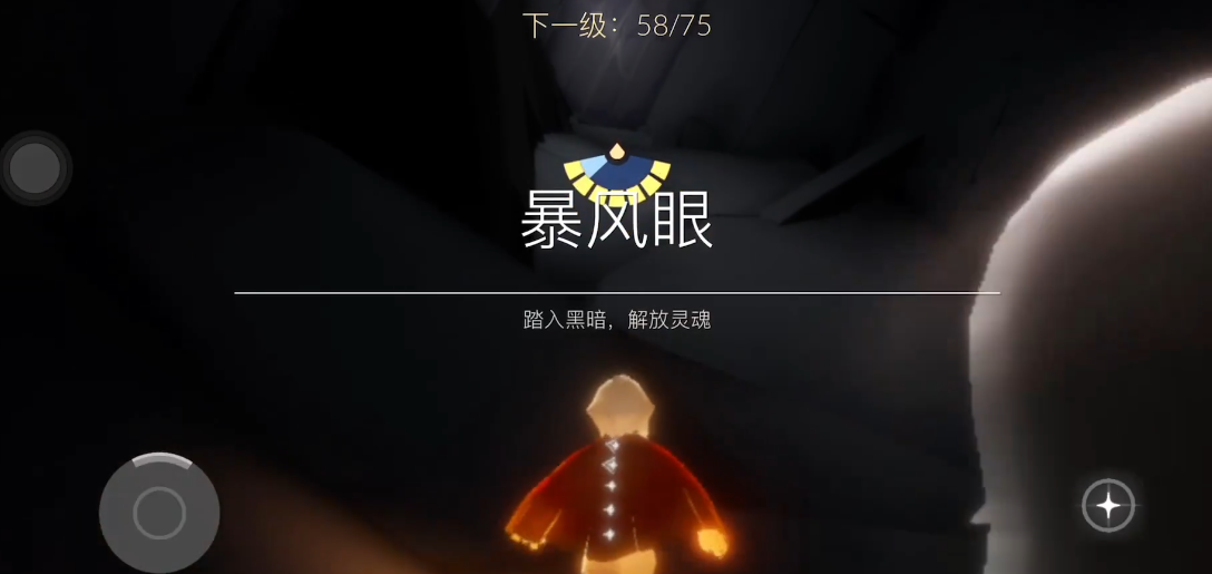 光遇里面的暴风眼怎么解锁