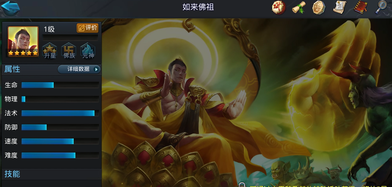 乱斗西游如来佛祖如何搭配