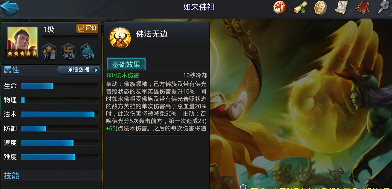 乱斗西游如来佛祖如何搭配