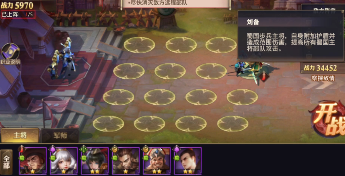 少年三国志零演武场蜀国篇怎么过