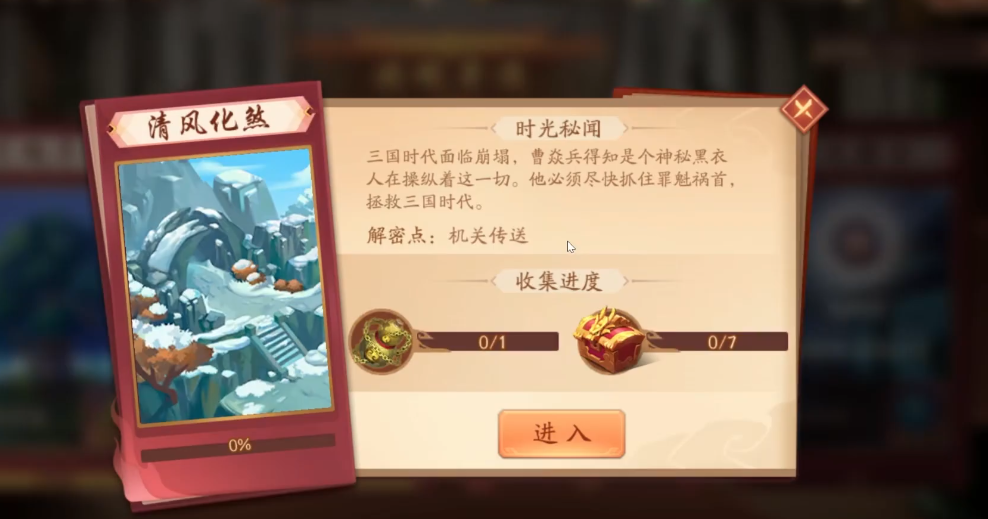 少年三国志2清风化煞怎么过