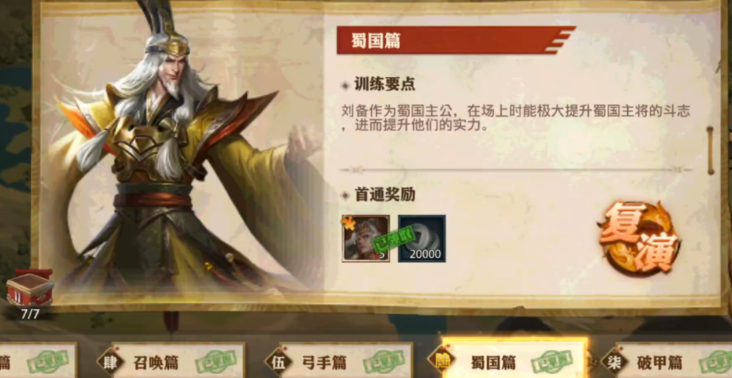 少年三国志零演武场蜀国篇怎么过