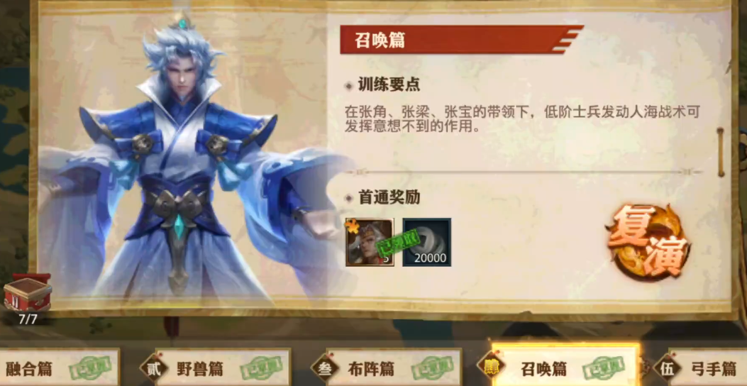 少年三国志零召唤篇怎么过