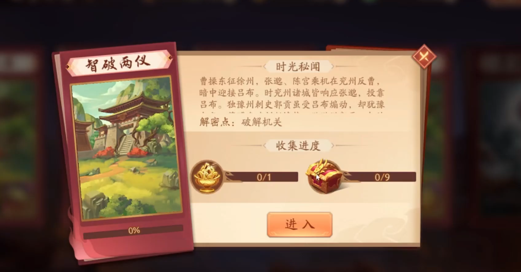 少年三国志2的时空外传怎么过