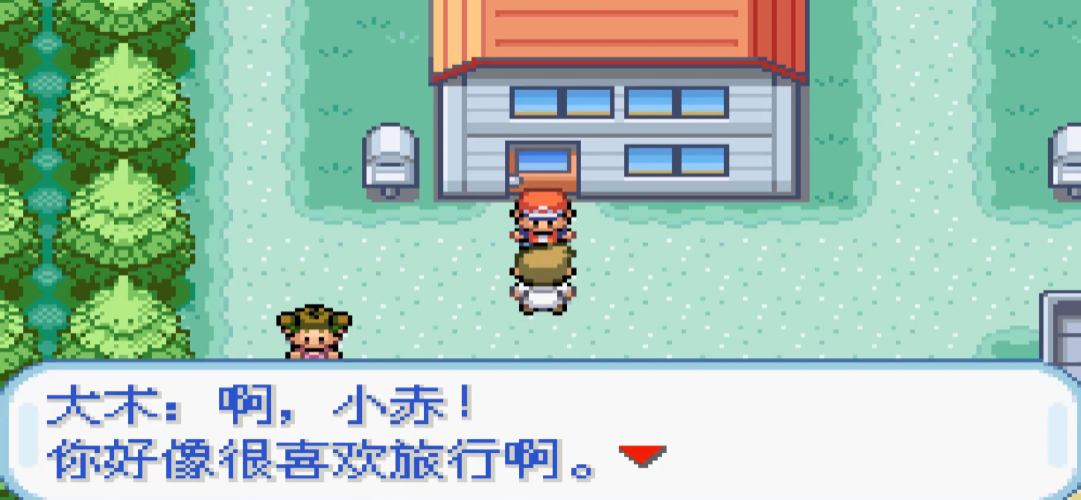 口袋妖怪火红通关后如何接着玩