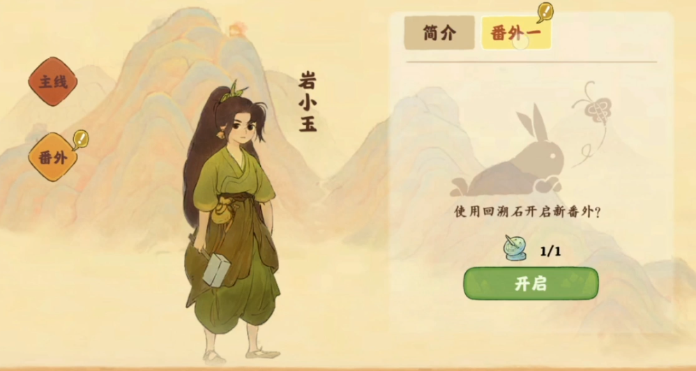 桃源深处有人家愿番外怎么开启