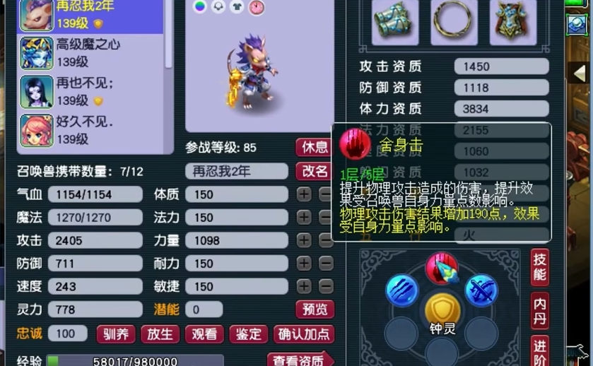 梦幻西游连善宝宝带什么内丹