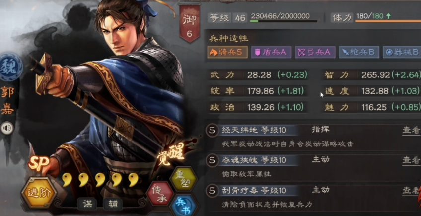 三国志战略版郭嘉适合什么战法