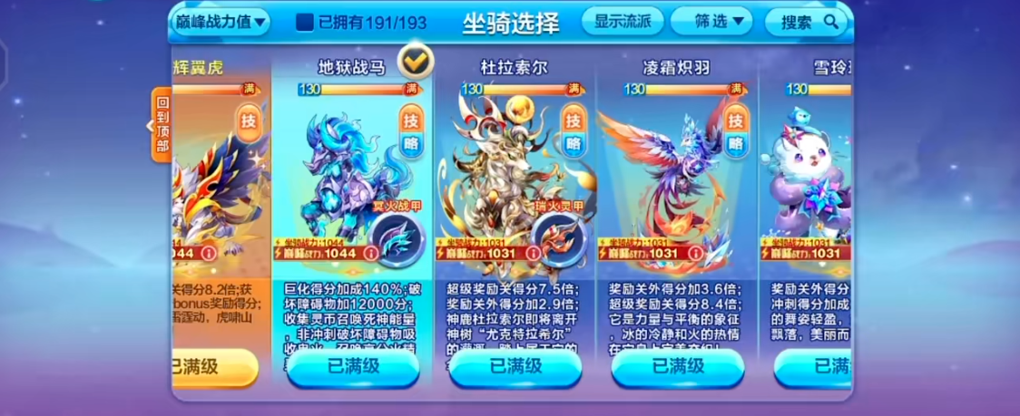 天天酷跑哪个是多跳角色