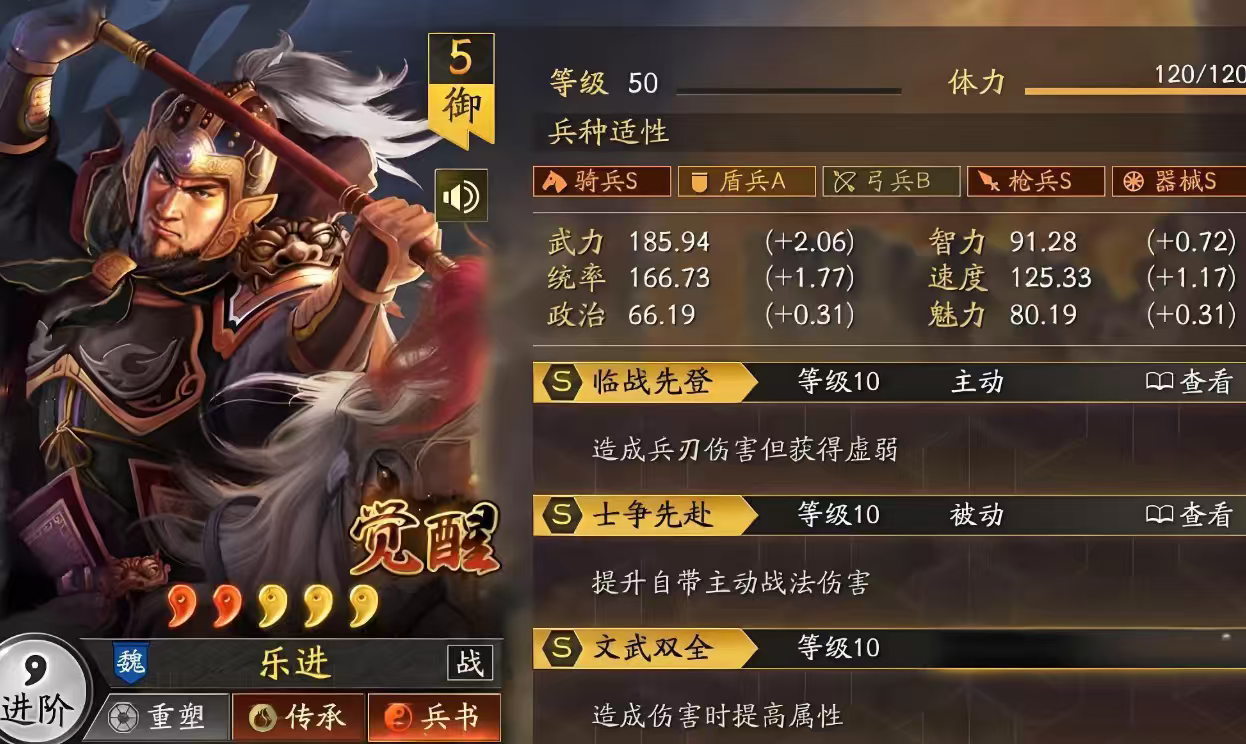 三国志战略版乐进带什么兵书