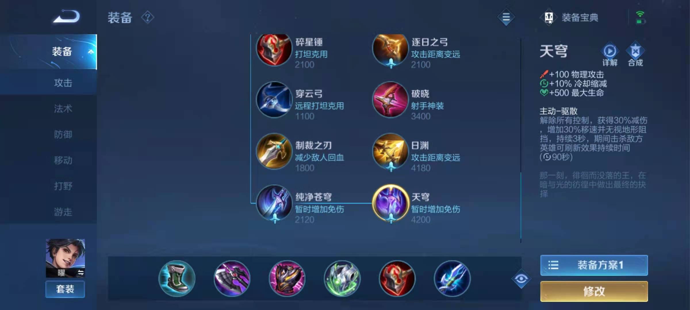 王者荣耀曜上单出什么装备