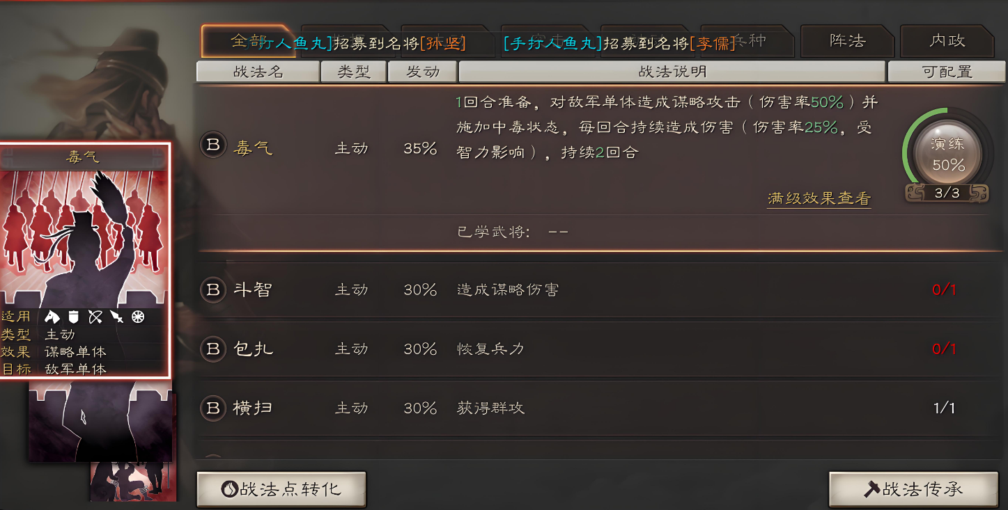 三国志战略版三星需要什么武将