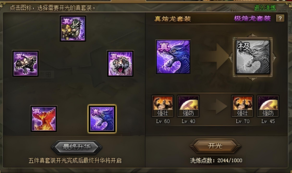 攻城掠地极套装先出什么