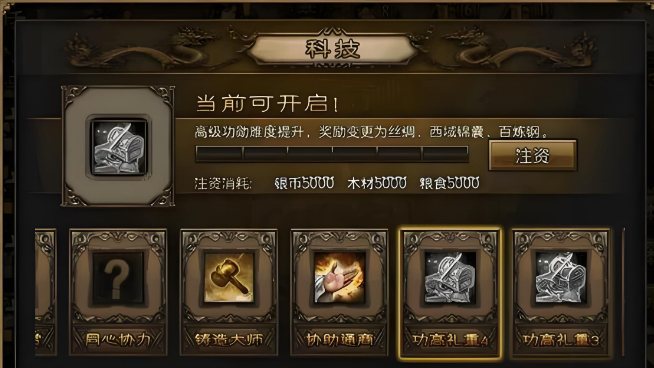 攻城掠地190解锁什么科技