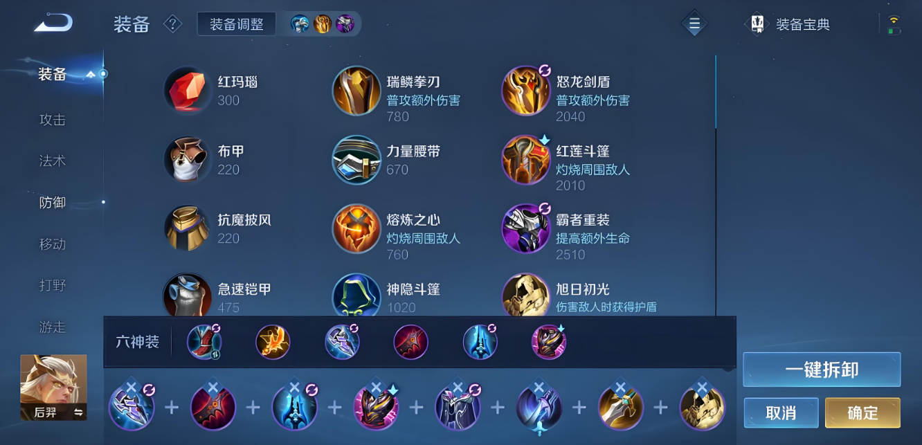 王者荣耀后羿最远出装和铭文怎么搭配