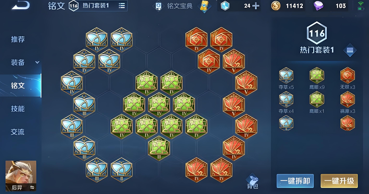 王者荣耀后羿最远出装和铭文怎么搭配