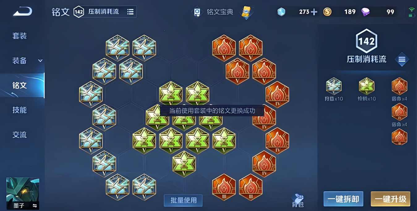 墨子出装王者荣耀怎么搭配