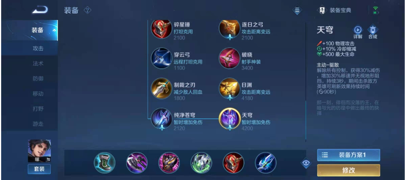 王者荣耀曜英雄怎么出装