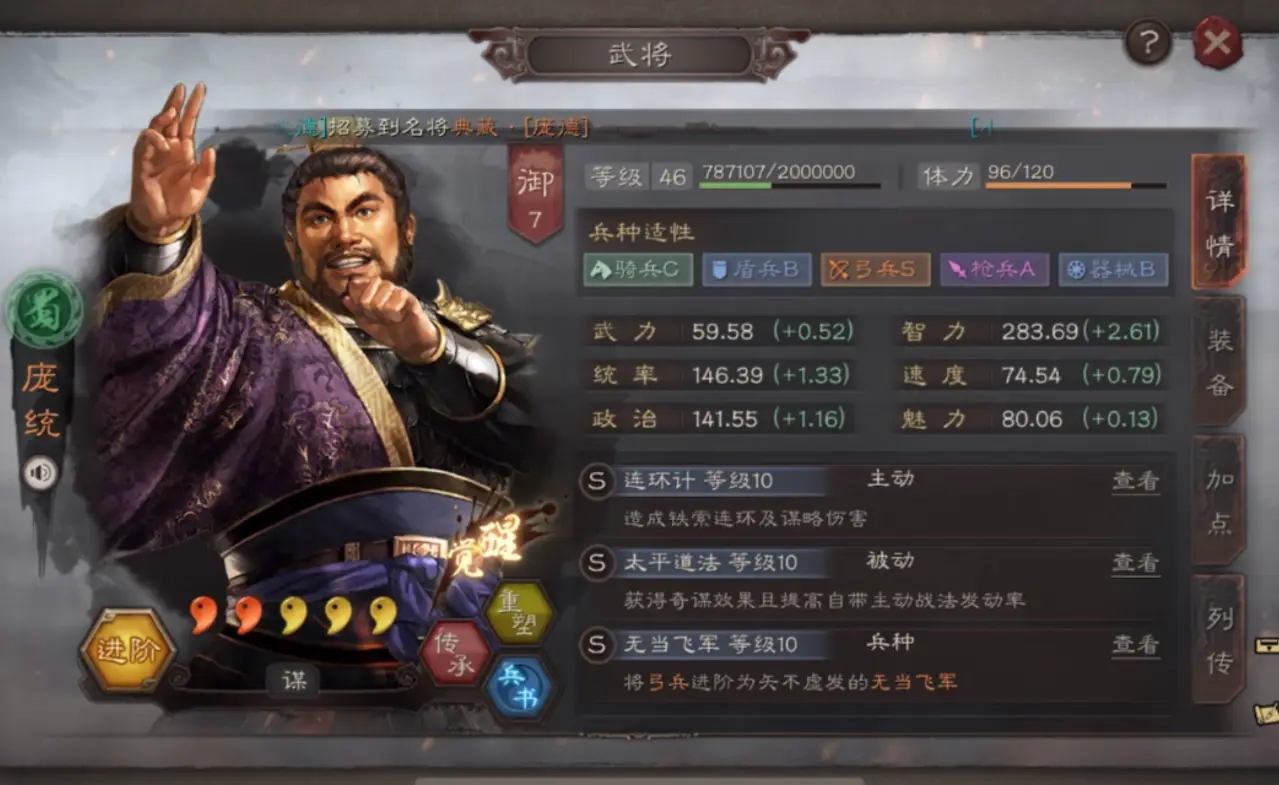 三国志战略版如何获得庞统