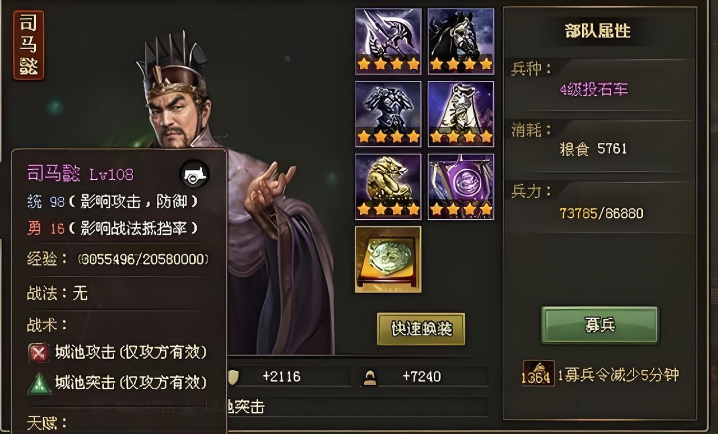 攻城掠地司马懿128级穿什么