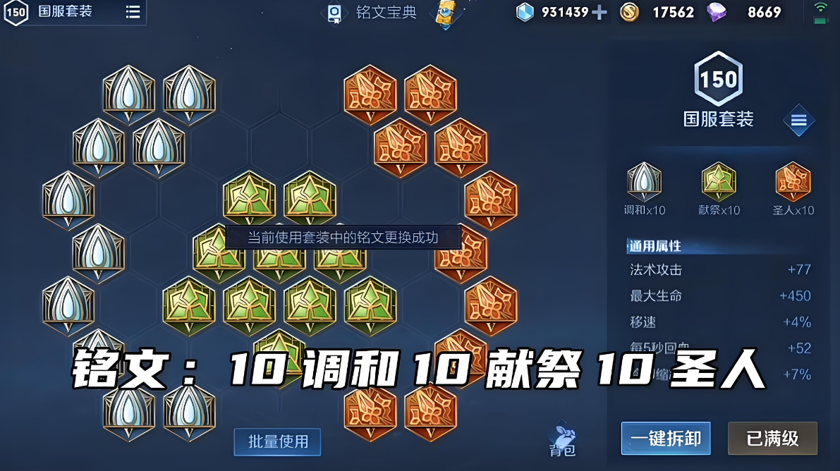 王者荣耀朵朵铭文出装怎么搭配