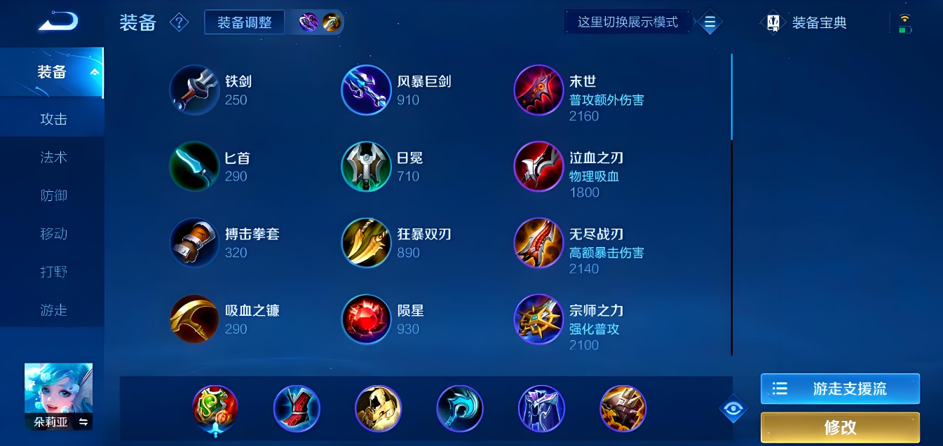 王者荣耀朵朵铭文出装怎么搭配