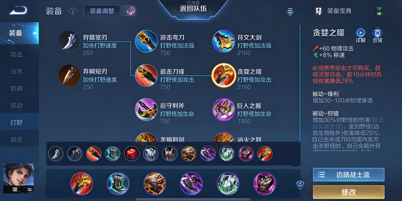 王者荣耀曜出装超高伤害怎么搭配