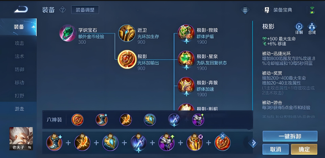 王者荣耀有哪些老夫子出装铭文