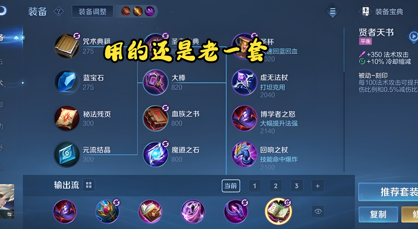 王者荣耀海诺核爆怎么出装