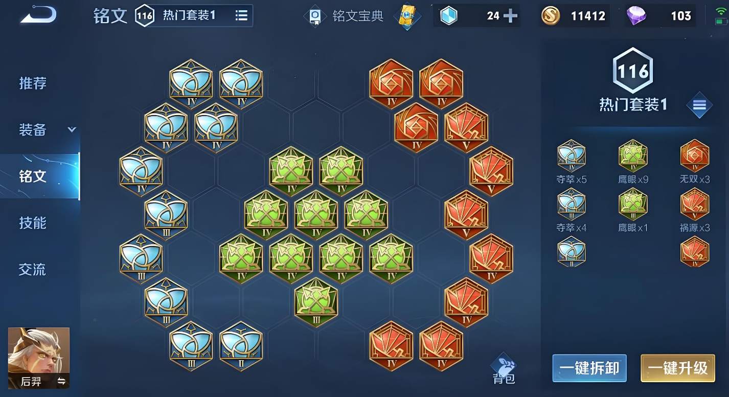 王者荣耀后羿单排的出装有哪些