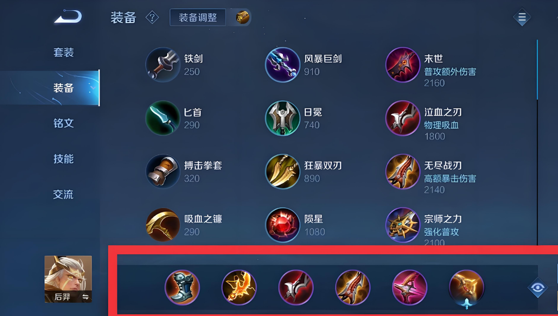 王者荣耀后羿单排的出装有哪些