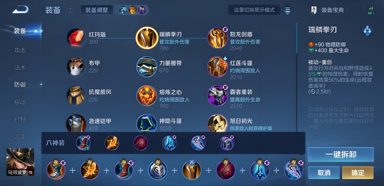 王者荣耀菠萝仔出装怎么搭配