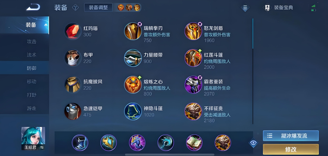王者荣耀王昭君怎么出装消耗