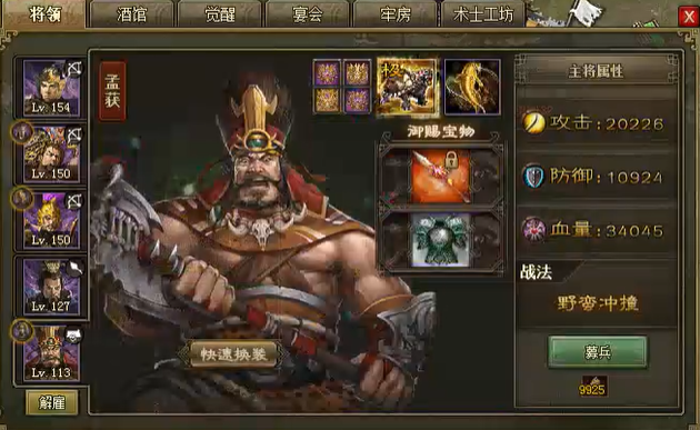攻城掠地孟获什么装备