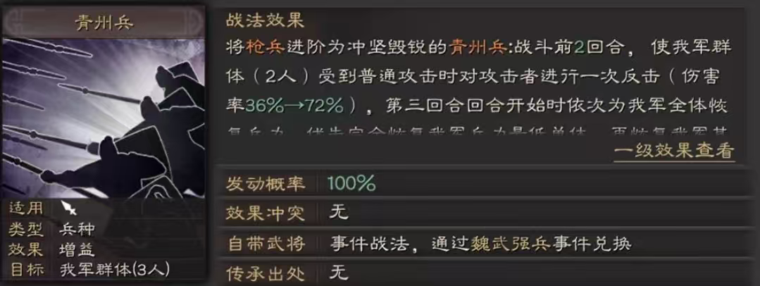 三国志战略版五虎枪带什么兵种
