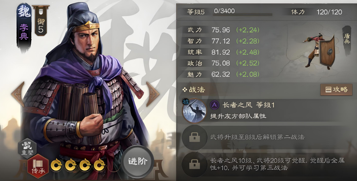 三国志战略版李典如何培养