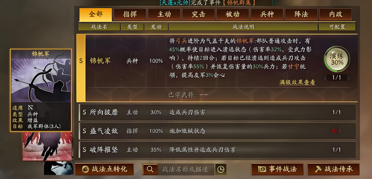 三国志战略版锦帆兵如何获得