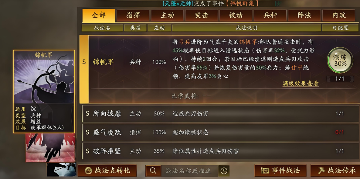三国志战略版锦帆兵如何获得