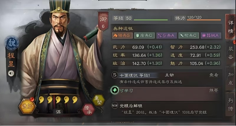 三国志战略版s2程煜夺魄如何