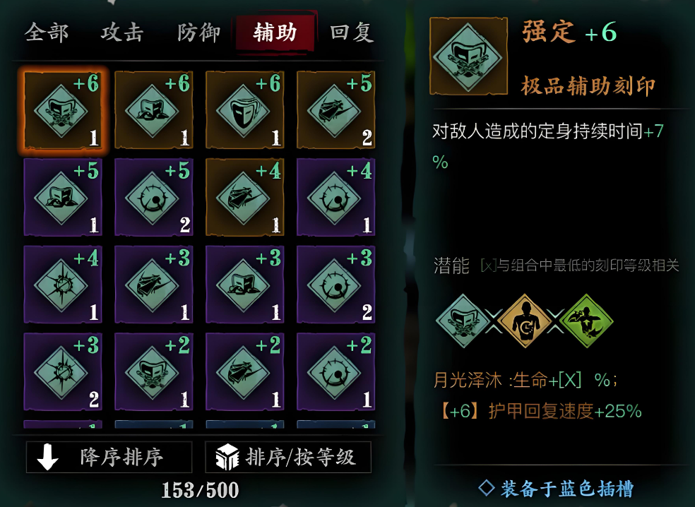 影之刃武器刻印如何搭配