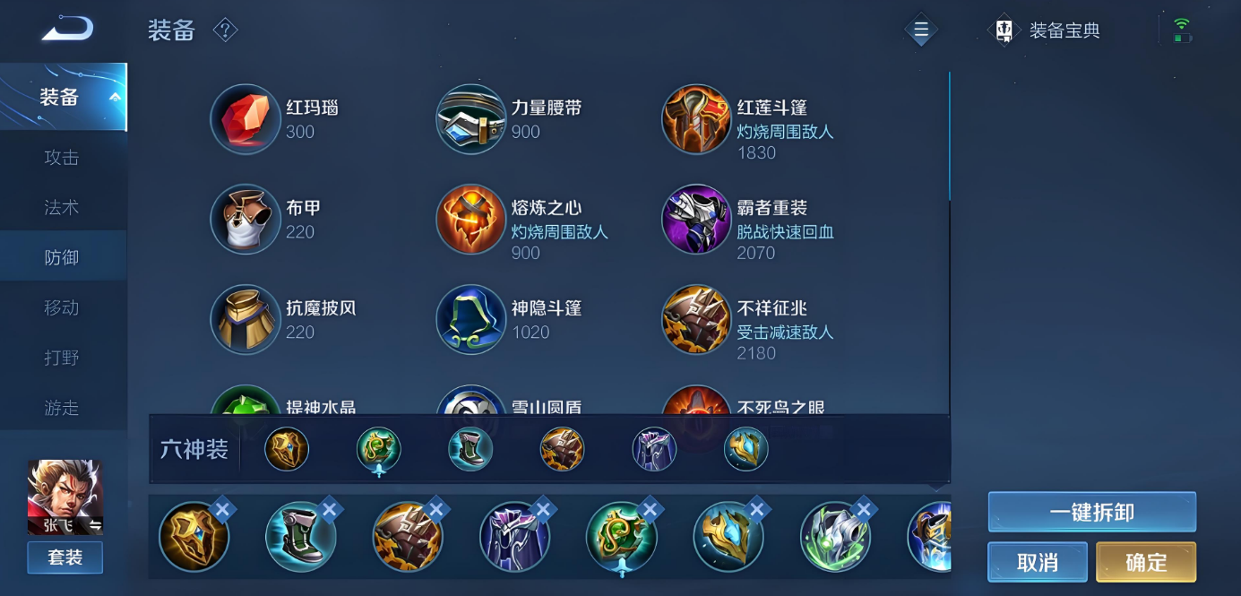 王者荣耀张飞辅助惩戒怎么出装
