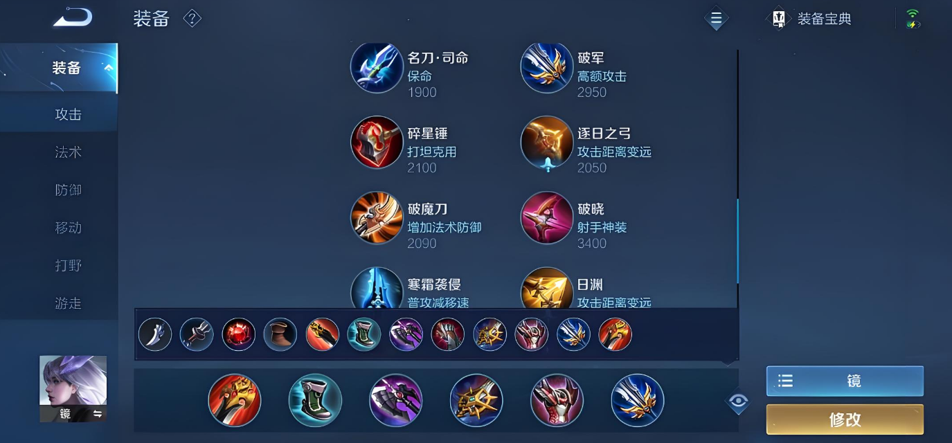 王者荣耀镜铭文最强出装怎么搭配
