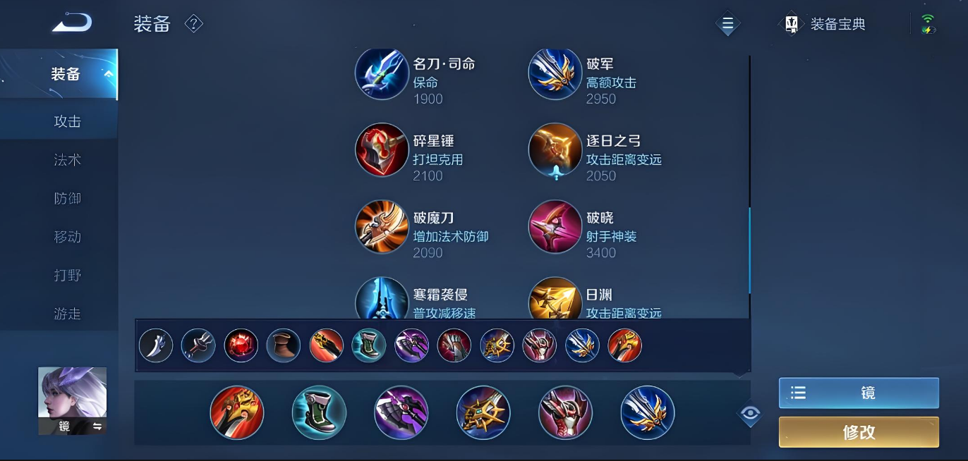 王者荣耀镜铭文最强出装怎么搭配