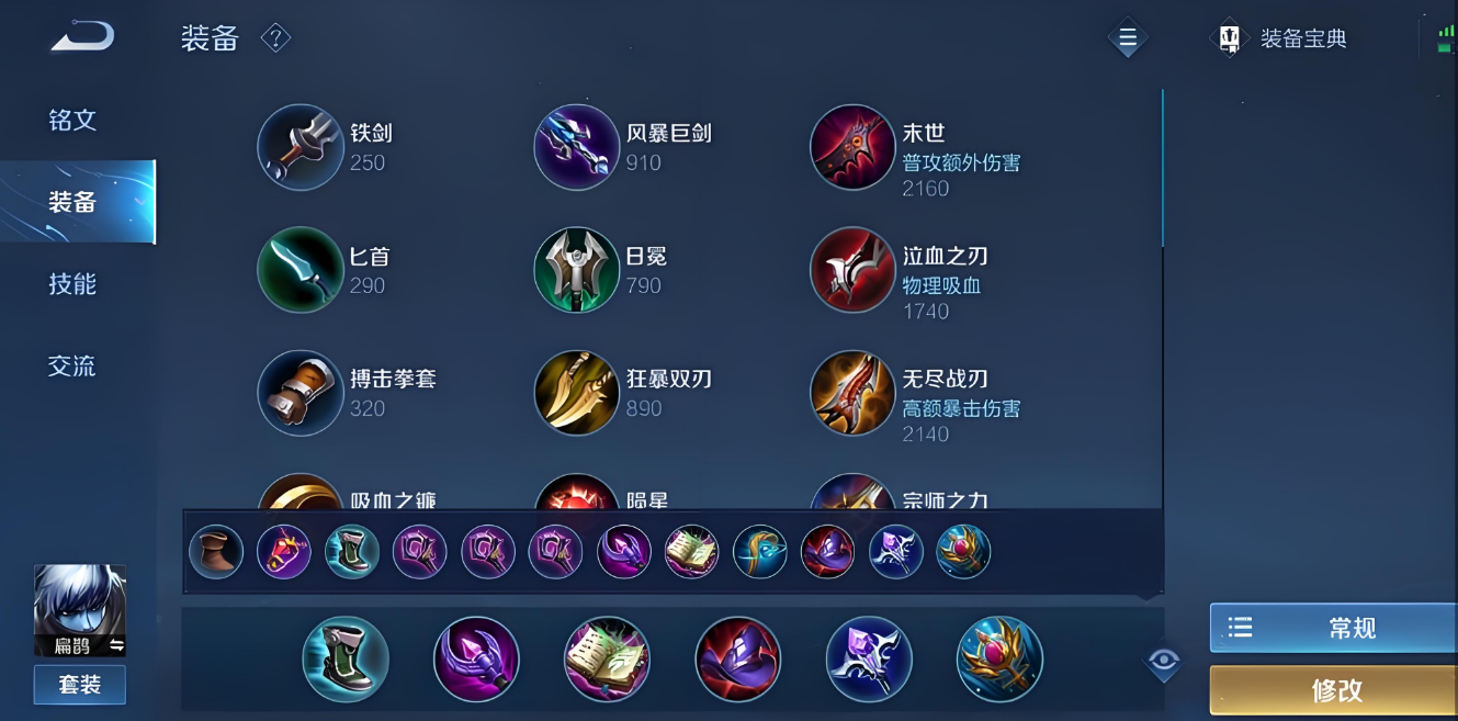 王者荣耀扁鹊出装出什么