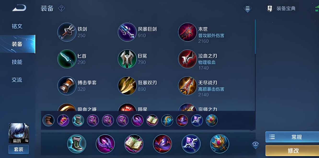 王者荣耀扁鹊出装出什么