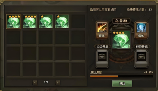 攻城掠地晶石插在哪