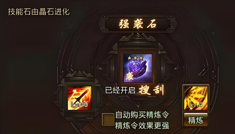 攻城掠地晶石插在哪